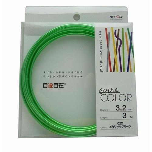 日本化線 自遊自在 3.2mm x 3m 022 メタリックグリーン