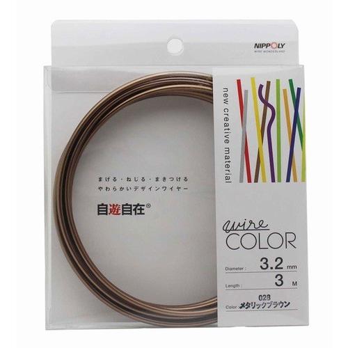 日本化線 自遊自在 3.2mm x 3m 028 メタリックブラウン