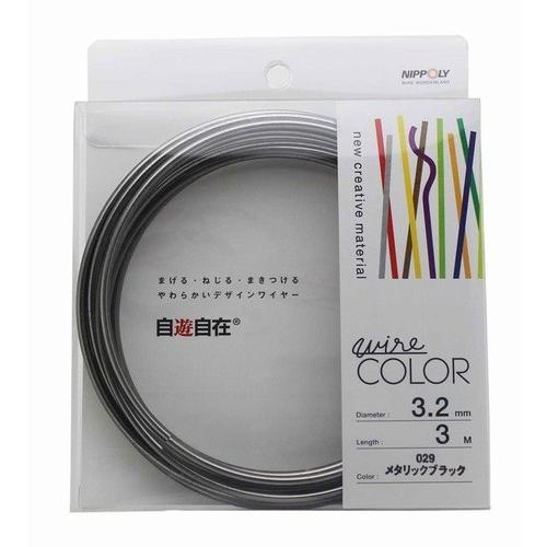 日本化線 自遊自在 3.2mm x 3m 029 メタリックブラック