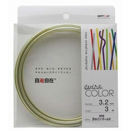 日本化線 自遊自在 3.2mm x 3m 030 シャインゴールド