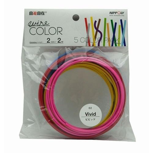 日本化線 自遊自在 2.0mm x 2m ビビッド 5色セット(トマト/ローズ/エッグ/カクタス/マ...