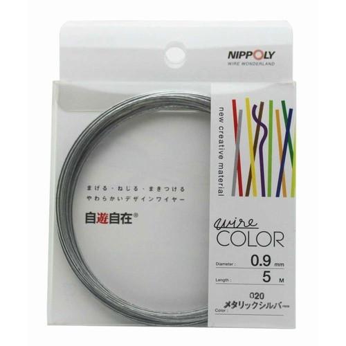 日本化線 自遊自在 0.9mm x 5m 020 メタリックシルバー
