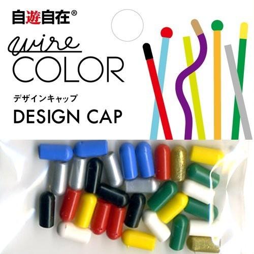 日本化線 自遊自在 ハーフキャップ 3.2mm用 アソート 6色(計30個)