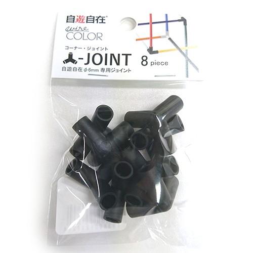 日本化線 自遊自在 コーナー・ジョイント 6.0mm用 カラス C-6C