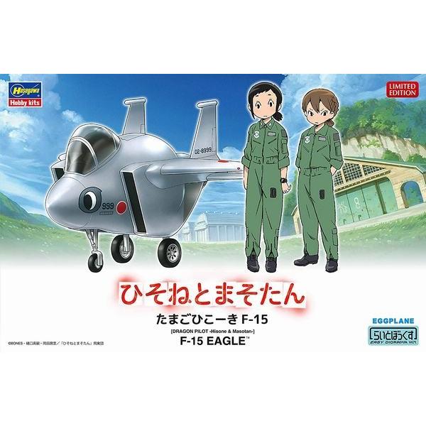 ハセガワ SP384 ひそねとまそたん たまごひこーき F-15 アクリルフィギュア 情景シート付き