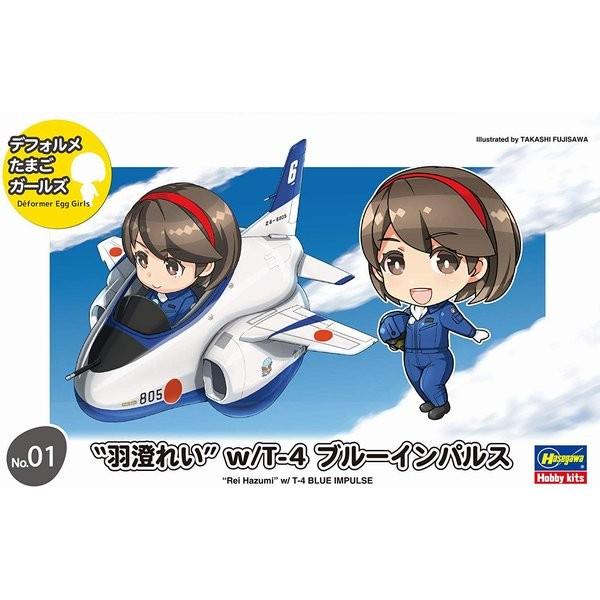 ハセガワ SP444 デフォルメたまごガールズ No.01 羽澄れい  w/T-4 ブルーインパルス...