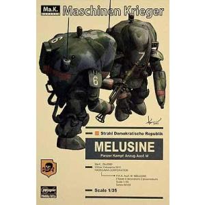 ハセガワ 64103 1/35 P.K.A. Ausf.M MELUSINE メルジーネ