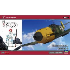 ハセガワ 64741 1/48 「終末のイゼッタ」 メッサーシュミット Bf109E-4 ※限定生産版｜rainbowten