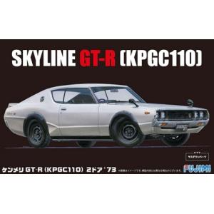 フジミ ID46 1/24 KPGC110 ケンメリ GT-R 2ドア '73(エンジン搭載)｜rainbowten