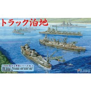 フジミ 集める軍港シリーズ No.04 1/3000 トラック泊地
