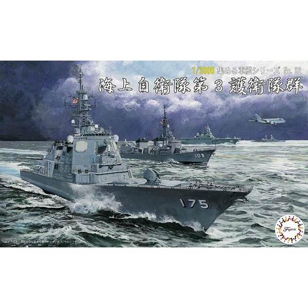 フジミ 集める軍艦シリーズ No.32 1/3000 海上自衛隊第3護衛隊群 ひゅうが みょうこう ...