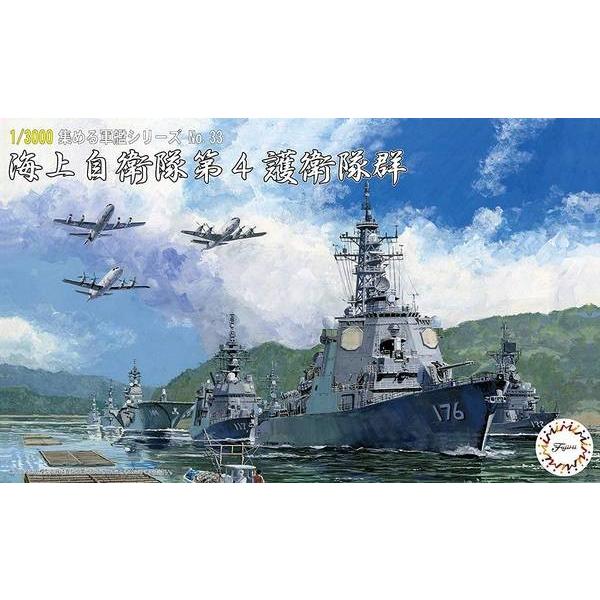 フジミ 集める軍艦シリーズ No.33 1/3000 海上自衛隊第4護衛隊群 かが いなづま しまか...