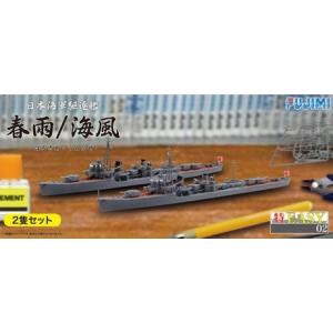 フジミ 特EASYシリーズ 02 1/700 日本海軍駆逐艦 春雨/海風 2隻セット｜rainbowten