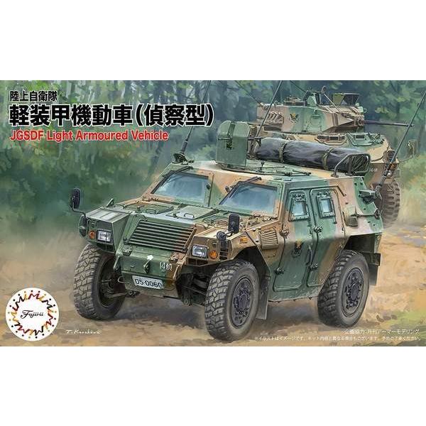 フジミ 72M-15 1/72 陸上自衛隊 軽装甲機動車 偵察型 2両入り