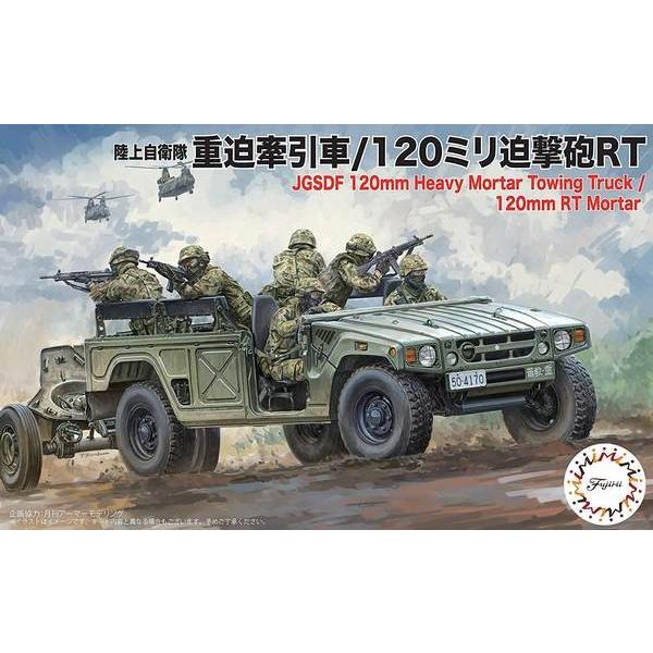 フジミ 72M-20 1/72 陸上自衛隊 重迫牽引車/120ミリ迫撃砲RT 2両入り
