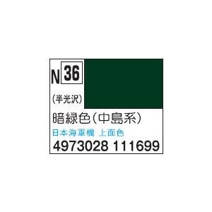 クレオス 水性カラー アクリジョン N-36 暗緑色(中島系)