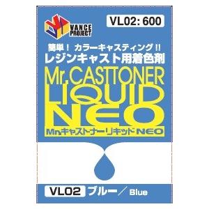 クレオス VL02 Mr.キャストナーリキッドNEO ブルー 18ml
