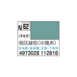クレオス 水性カラー アクリジョン N-62 明灰緑色(中島系)