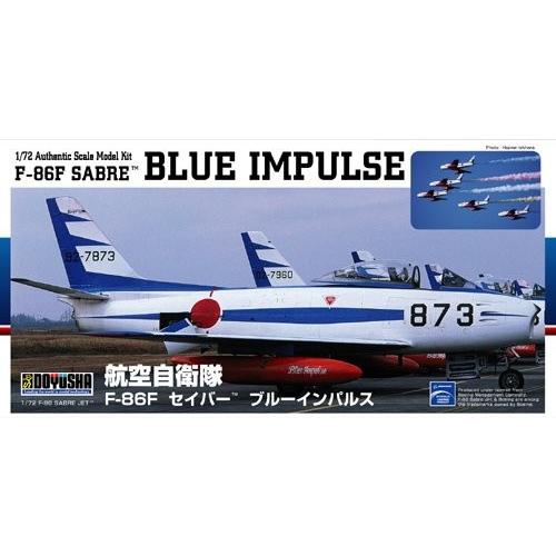 童友社 自衛隊プラモデル DXB-1 1/72 F-86F セイバー ブルーインパルス 航空自衛隊