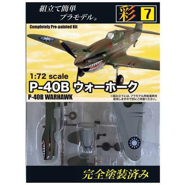 童友社 塗装済みプラモデル 1/72 No.07 P-40B ウォーホーク