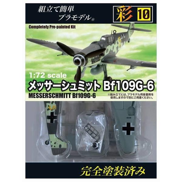 童友社 塗装済みプラモデル 1/72 No.10 メッサーシュミット Bf109 G-6