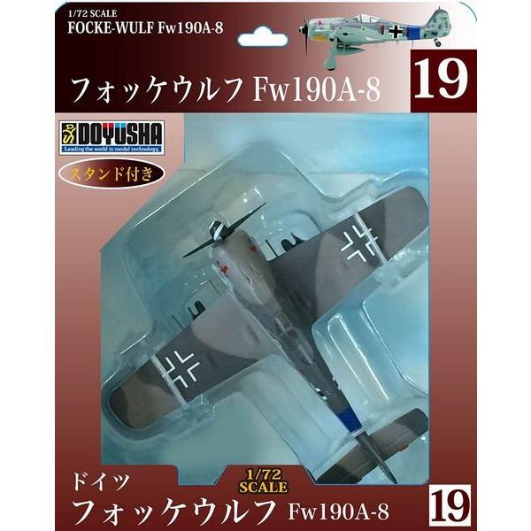 童友社 塗装済み完成品(スタンド付き) No.19 1/72 ドイツ フォッケウルフ Fw190A-...