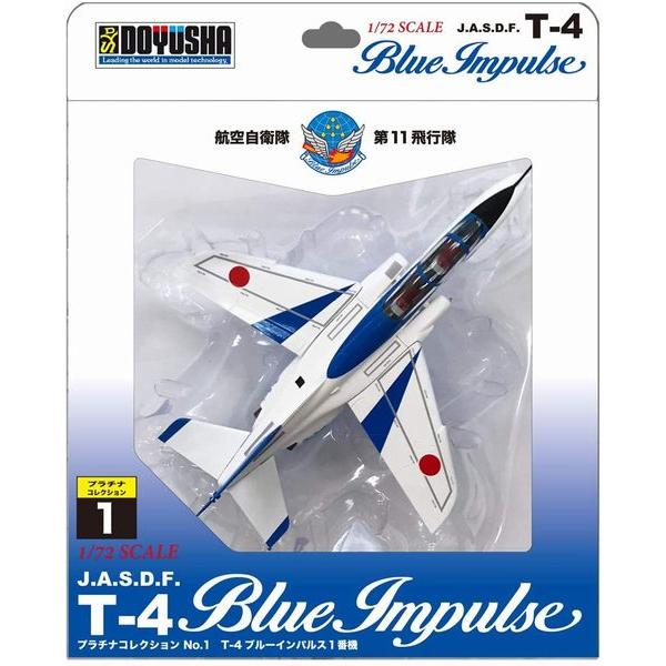 童友社 プラチナコレクション No.1 1/72 T-4 ブルーインパルス1番機 完成品