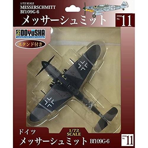 童友社 塗装済み完成品(スタンド付き) No.11 1/72 ドイツ メッサーシュミット Bf109...
