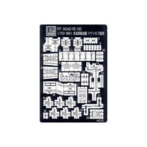 ピットロード PE162 1/700 米海軍駆逐艦 リヴァモア級用(エッチング)