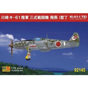 RSモデルス 92145 1/72 川崎 キ-61 三式戦闘機 飛燕I型丁(第17戦隊)｜rainbowten