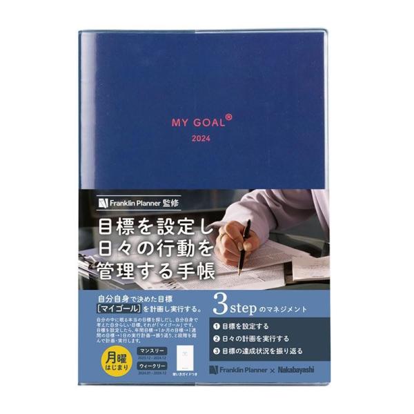 2024年度版 手帳 ナカバヤシ マイゴールダイアリー2024B6ブルー DU-B614-24B