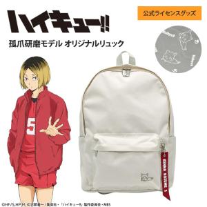 ハイキュー!! オリジナルリュック 孤爪研磨モデ...の商品画像