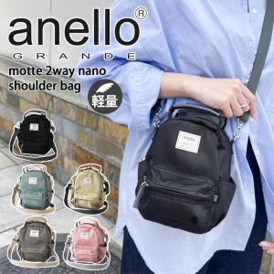 アネログランデ anello GRANDE ミニショルダーバッグ レディース ブランド 斜めがけ 軽い 撥水 motte 2way GHM0559