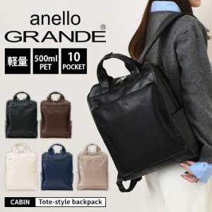 アネログランデ anello GRANDE リュックサック 大容量 軽量 レディース NEO CABIN トート型 a4 GTM1021 スクエア