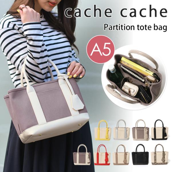 トートバッグ ショルダー パーテーション 仕切り 2way レディース ハンドバッグ cache c...