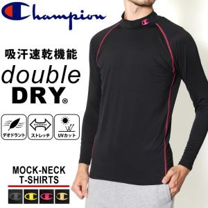 Champion チャンピオン ダブルドライ モックネックロングスリーブTシャツ インナー アンダーシャツ スポーツウェア トレーニングウェア 吸汗速乾 ストレッチ