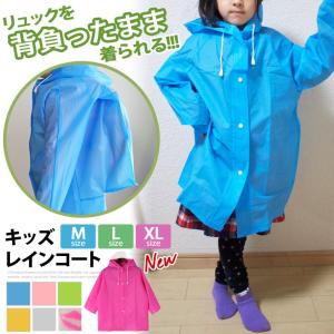 レインコート キッズ ランドセル リュック レインスーツ 雨...