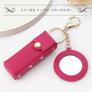 リップケース ミラー付き フェイクレザー 鏡付...の詳細画像2