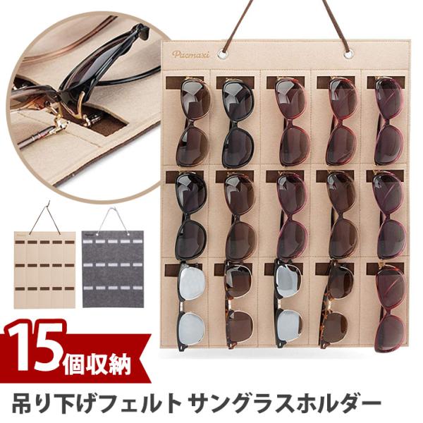 ウォールポケット サングラスホルダー 壁掛け アクセサリー収納 メガネ 眼鏡 大容量 吊り下げ 雑貨...