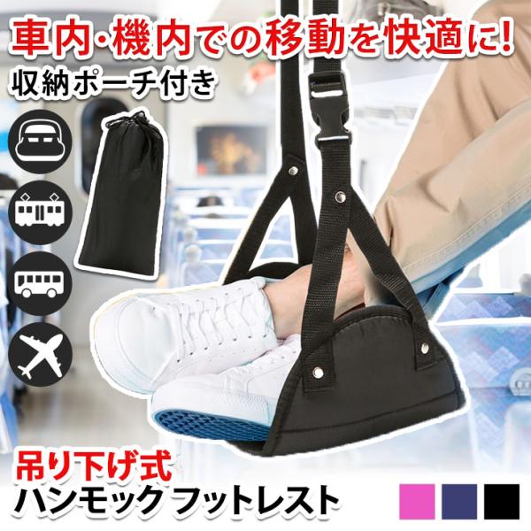 フットレスト 吊り下げ式 ハンモック 旅行 トラベル 飛行機 車 デスクワーク 子供 クッション オ...
