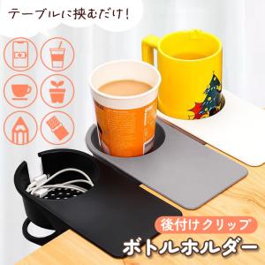 ドリンクホルダー ボトルホルダー デスク クリ...の詳細画像2