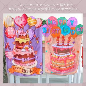 椅子カバー 背もたれ チェアカバー 誕生日 飾...の詳細画像3