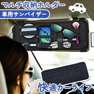 車用品 サンバイザー 収納 ホルダー サングラス...の商品画像