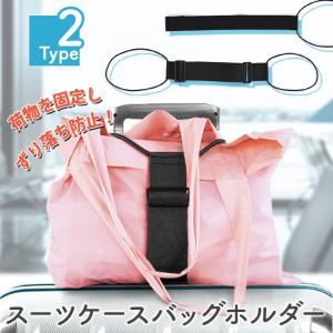 スーツケースベルト 旅行 荷物 固定 カバン バッグ ホルダー キャリーケース トラベル 手荷物 バンド ストラップ 便利グッズ 海外 防犯