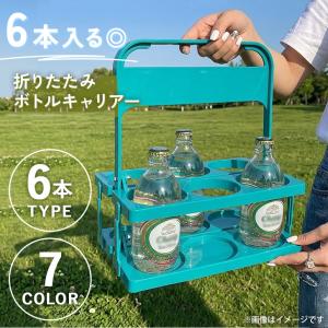 ボトルキャリアー 6本用 ドリンクホルダー 持...の詳細画像2