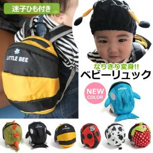 リュック キッズ　赤ちゃん ハーネス アニマル 動物 ベビー リュックサック 赤ちゃん用品 ベビーグッズ 迷子 ひも 子ども 子供 迷子防止 保育園