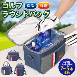 ラウンドバッグ ゴルフ 保冷 保温 クーラーバッグ カートバッグ ランチ 弁当 ショルダー トート 軽い おしゃれ メンズ レディース ポイント消化｜rainbunker