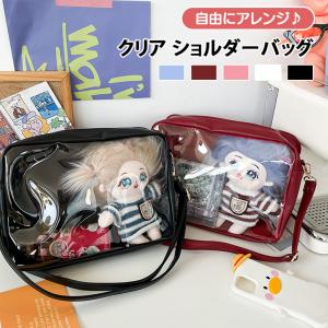 クリアバッグ ショルダー おしゃれ レディース 透明 ミニ 小さめ 軽い 革 ぬいぐるみ 斜めがけ 夏 ちびぬい 推し活 ビニール PU