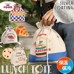ランチトート バッグ 保冷 保温 レディース メンズ キッズ 大容量 巾着 軽い 弁当袋 お弁当 大きめ マチ広 自立 仕事 学校 おしゃれ