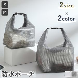 スパバッグ サウナバッグ 温泉バッグ 防水ポーチ メンズ レディース 大容量 メッシュ ビニール 軽量 小さめ 大きめ お風呂 銭湯 プール